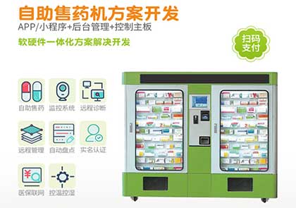 智能共享售药机