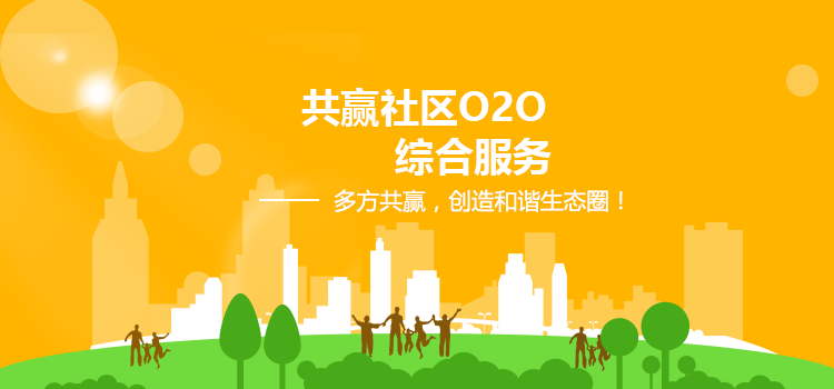 社区O2O.png