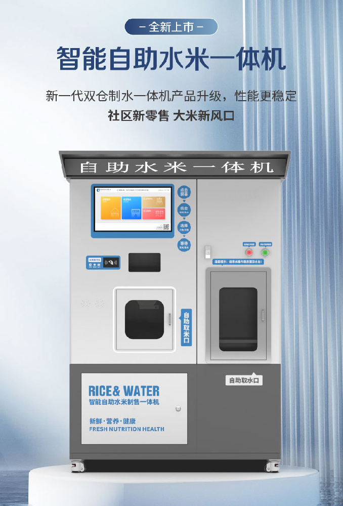 水米一体机.png